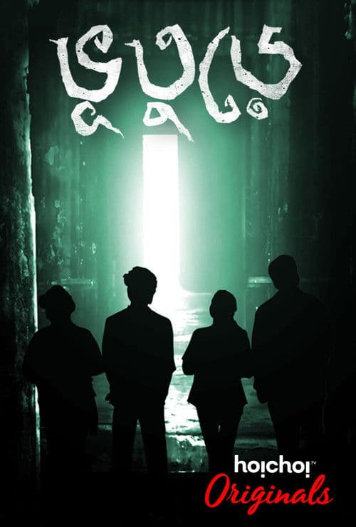 Bhootoorey Season 1 poster
