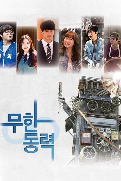Infinite Power Season 1 poster