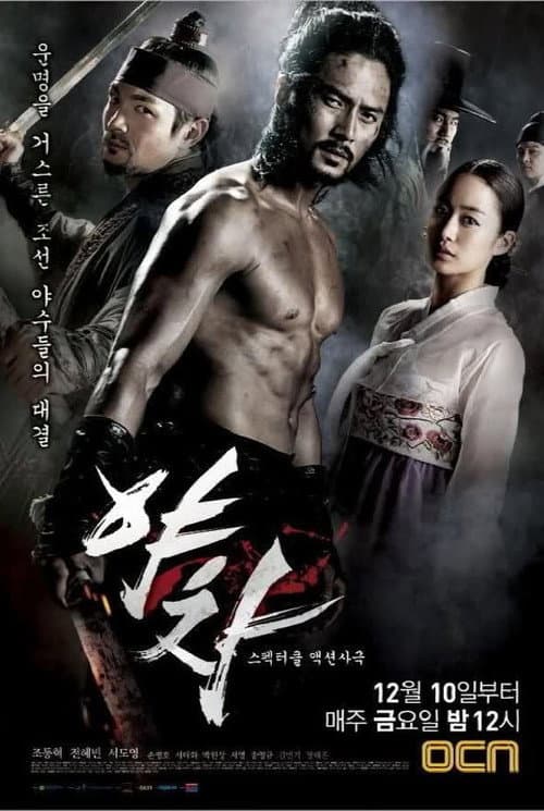 Yaksha Season 1 poster