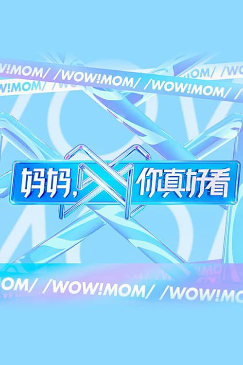 Wow! Mom Season 1 poster