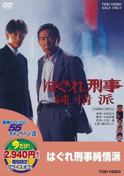 The Naive Rogue Detective Season 1 poster