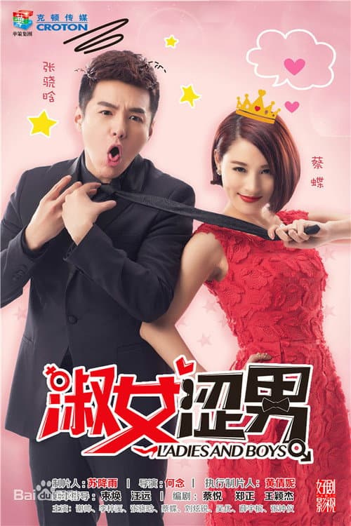 熟女涩男 Season 1 poster