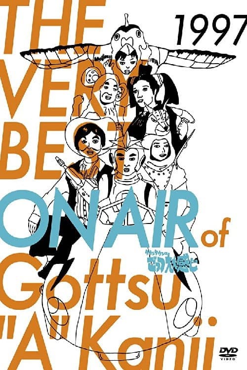 Downtown no Gottsu Ee Kanji Season 6 poster