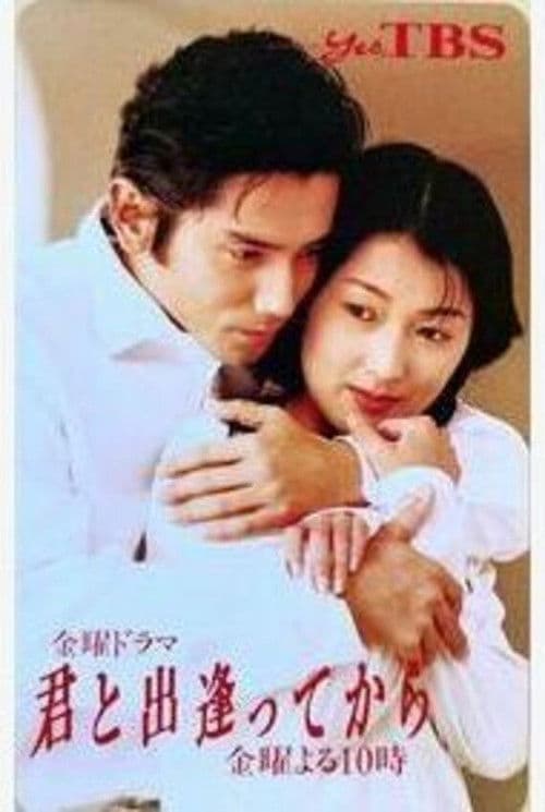 Kimi to Deatte kara Kimi to Deatte kara poster