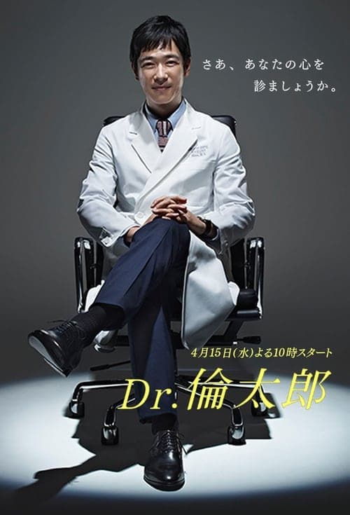 Dr. Rintaro, Psychiatrist Season 1 poster