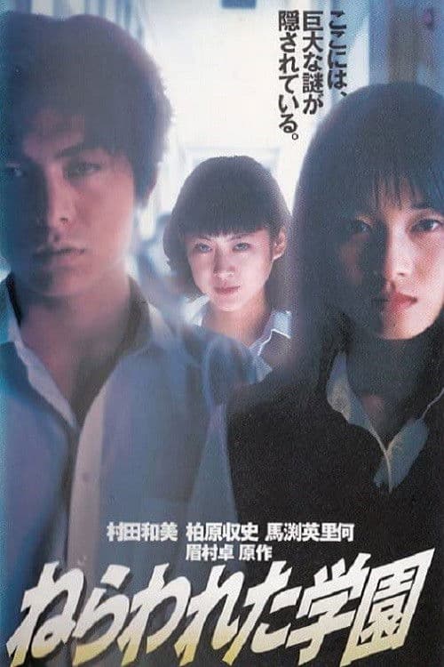 Nerawareta gakuen Series poster