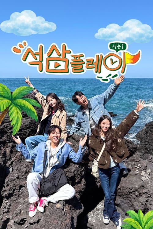 Seoksam Play Season 2 poster
