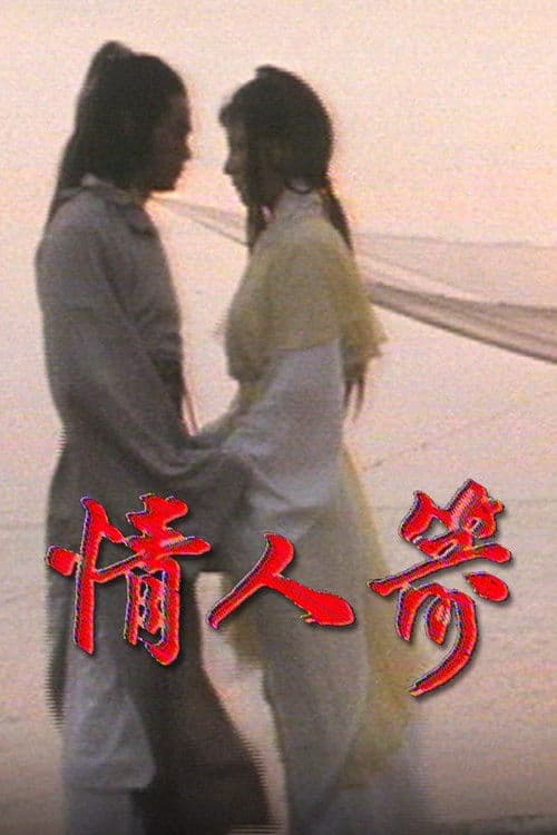 The Cupid Strikes Season 1 poster