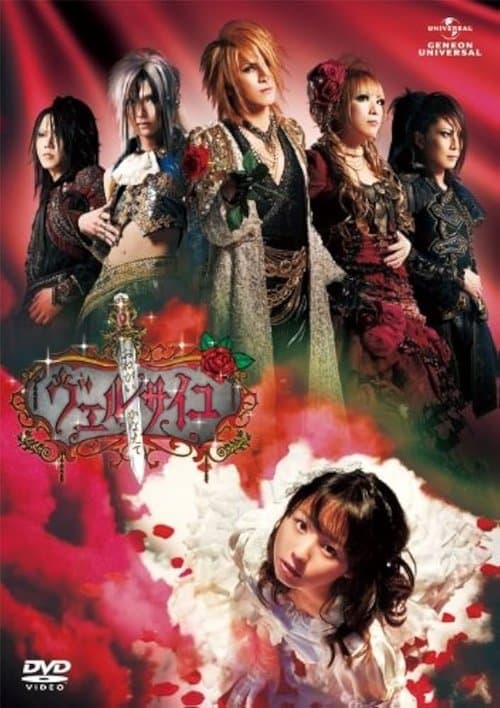 Fulfill My Wish Versailles Season 1 poster