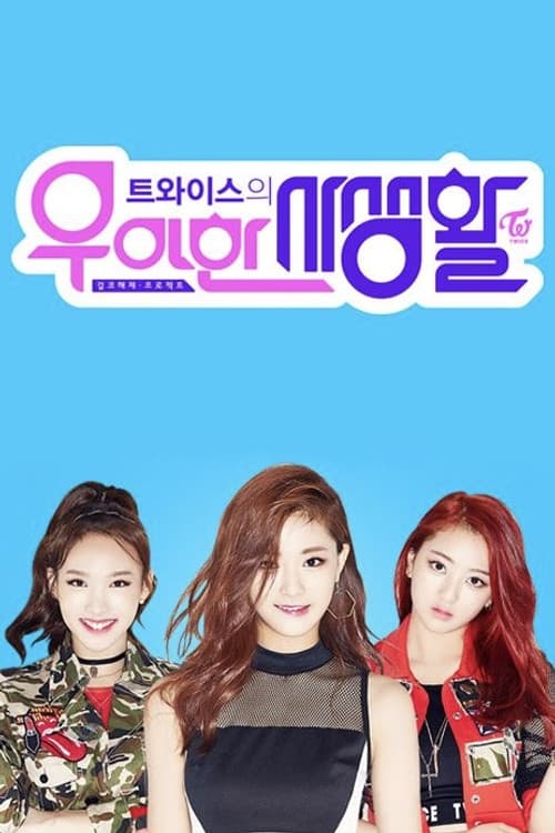 TWICE’s Elegant Private Life Season 1 poster
