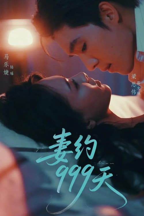 999 Days of Begging Season 1 poster