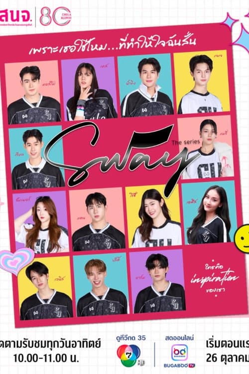 Sway Season 1 poster