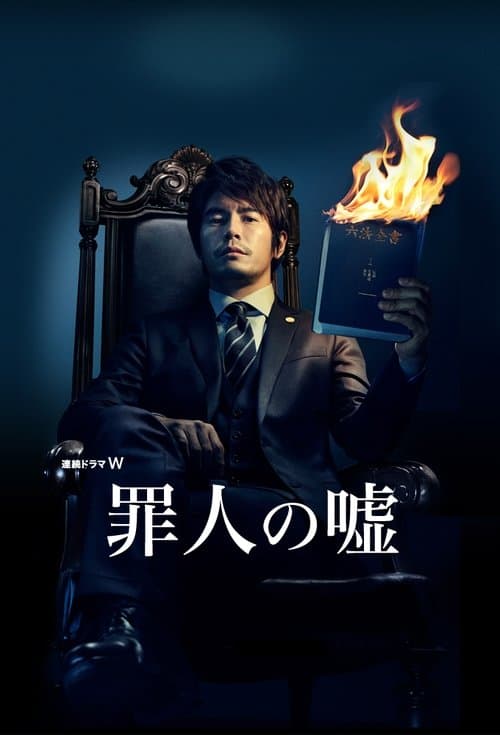 A Sinner's Lie Season 1 poster