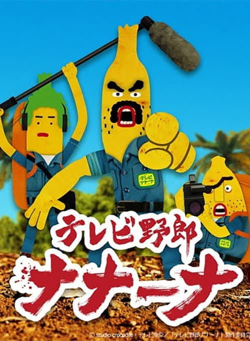 Wacky TV Na Na Na Season 1 poster