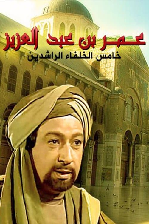 Umar Ibn Abd Al-Aziz Season 1 poster