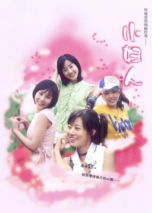 Little Women Season 1 poster