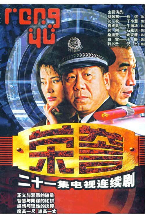 荣誉 Season 1 poster