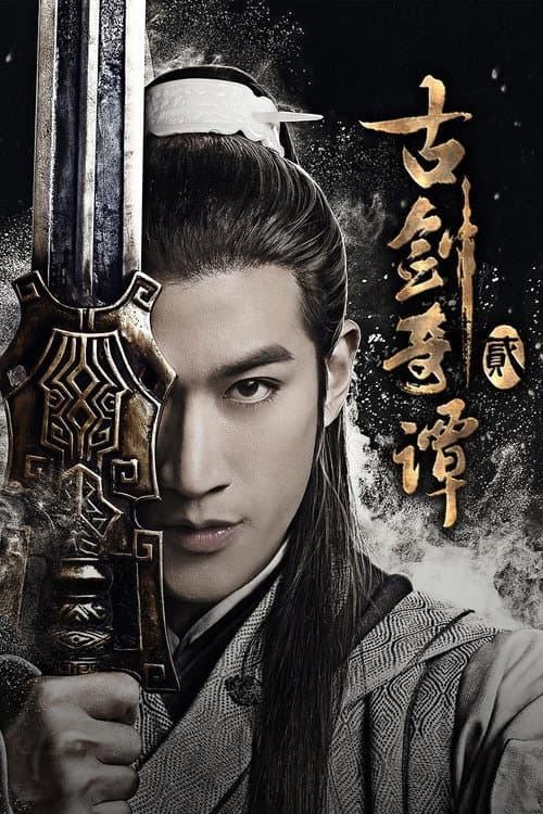 Swords of Legends II Season 1 poster