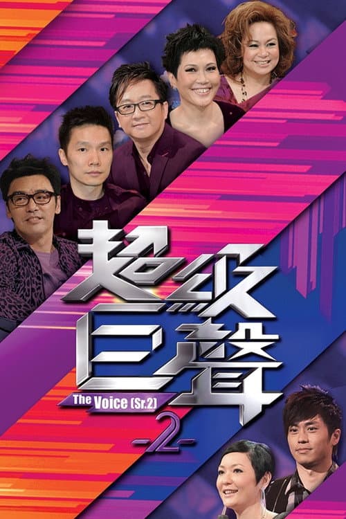 The Voice Season 2 poster