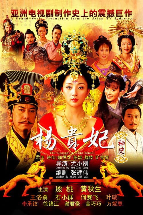 The Legend of Yang Guifei Season 1 poster