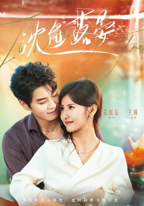 Exclusive Love for You Season 1 poster