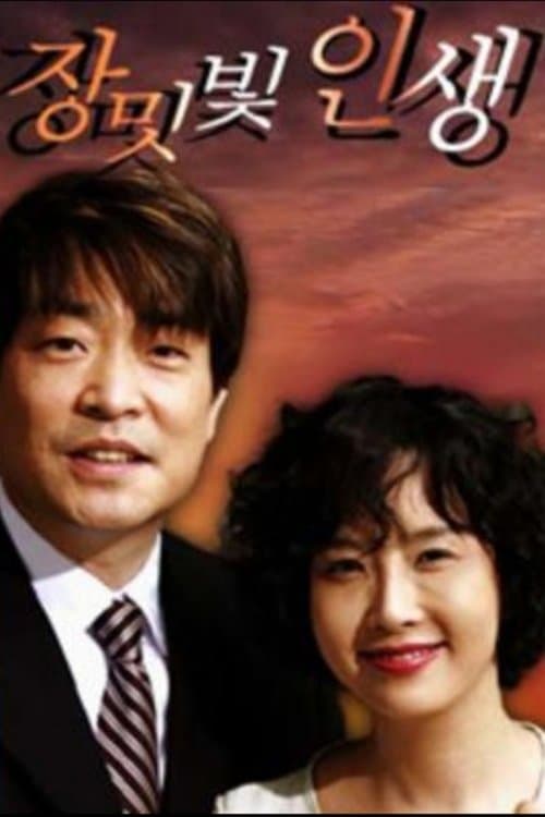 My Rosy Life Season 1 poster