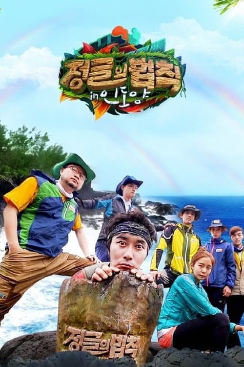 Law of the Jungle Law of the Jungle in Indian Ocean poster