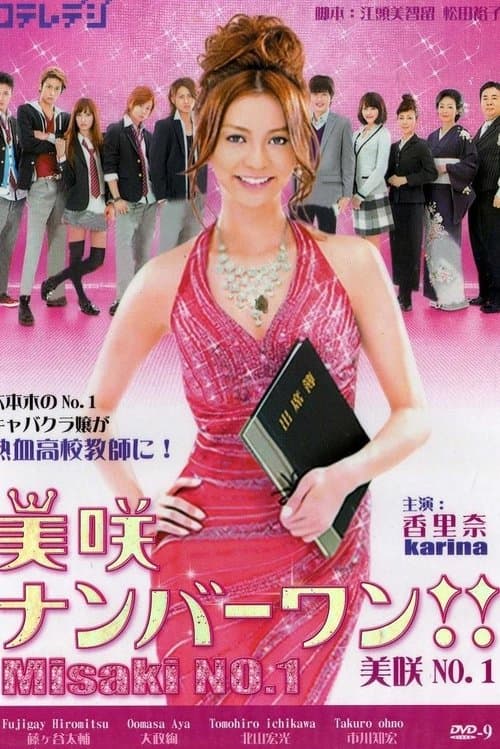 Misaki Number One!! Season 1 poster