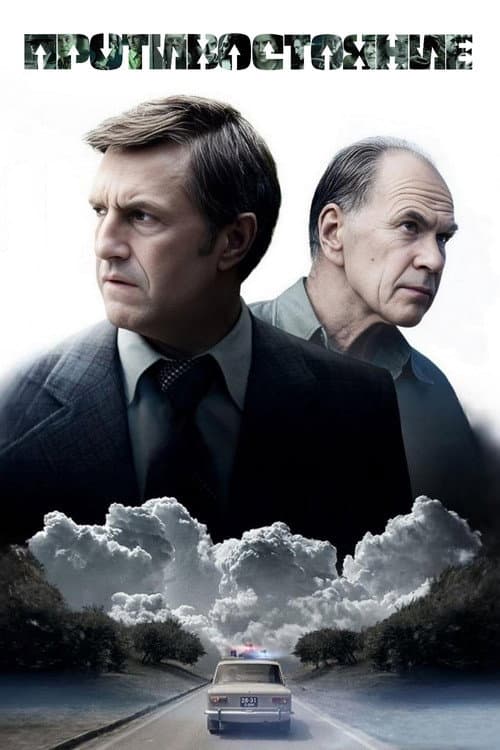 Confrontation Season 1 poster
