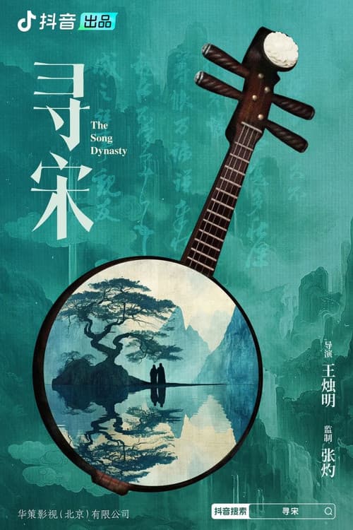 The Song Dynasty Season 1 poster