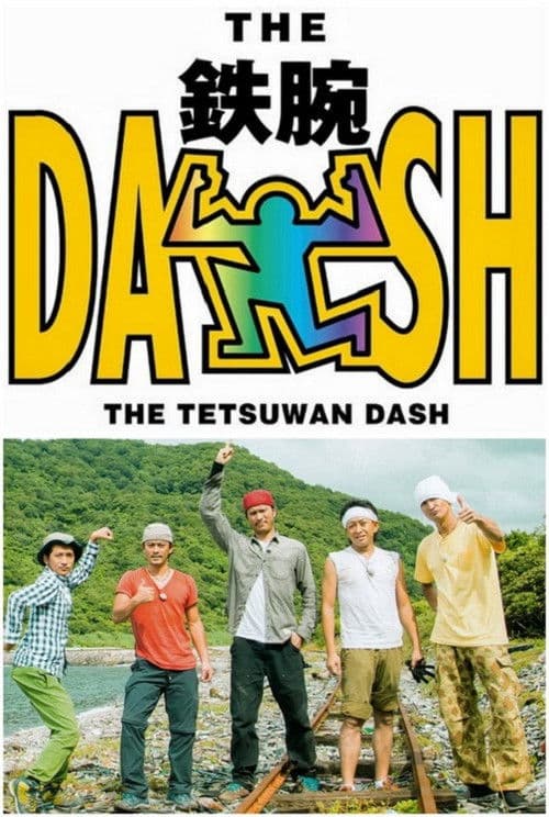 The Tetsuwan Dash Season 1 poster