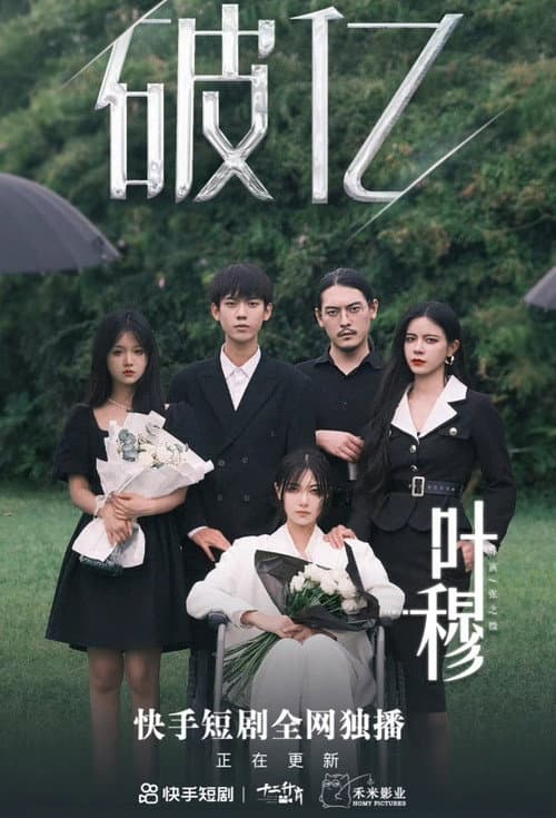 Ye Mu Ye Mu: Wealthy Wicked Women poster
