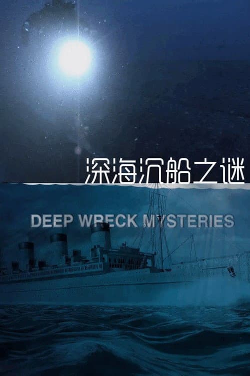 Deep Wreck Mysteries Season 2 poster