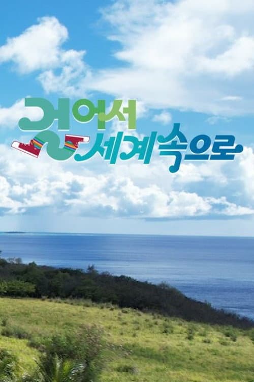 Walk Expedition Season 1 poster