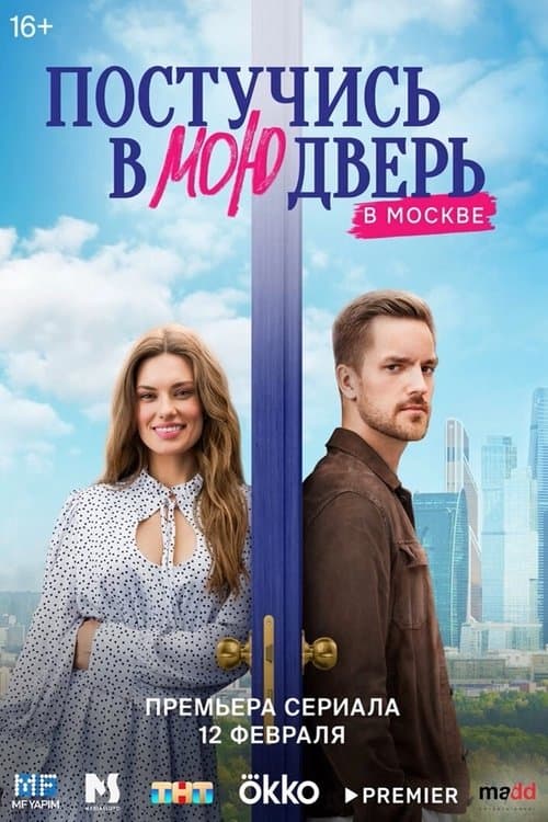 Knock on My Door in Moscow Season 1 poster