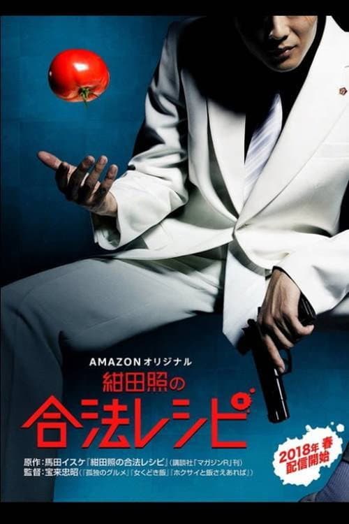 Konda Teru no Gouhou Recipe Season 1 poster