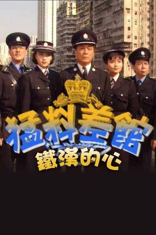 Police Magazine Season 1 poster