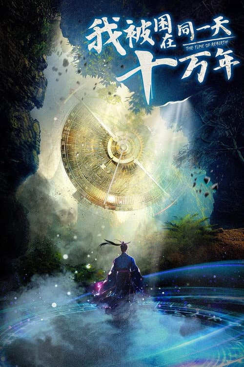 The Time of Rebirth Season 1 poster