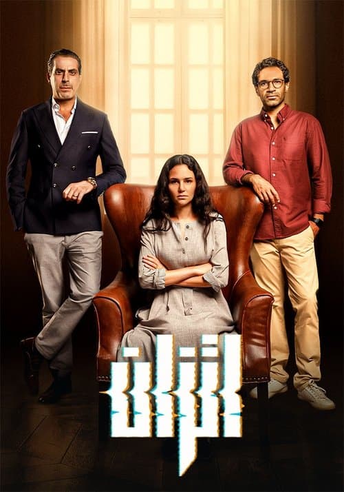 Balance Season 1 poster