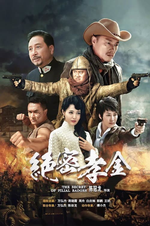 Top Secret Xiao Jin Season 1 poster