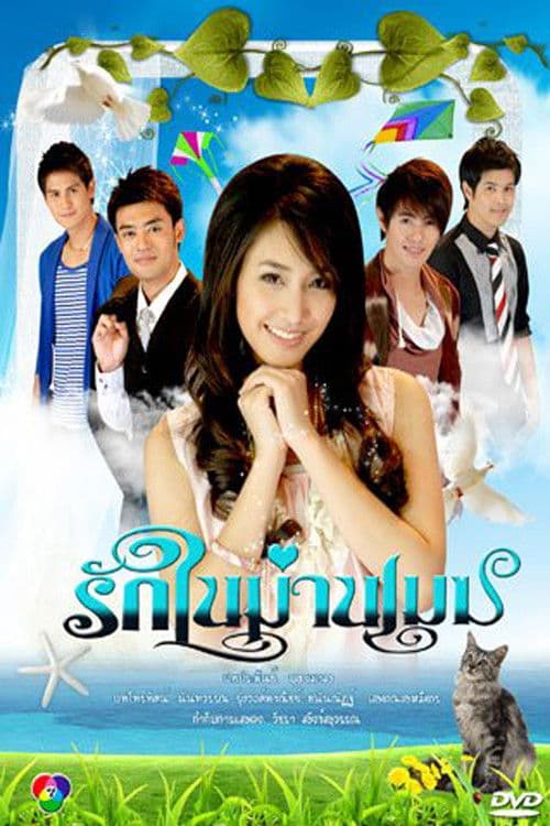 Misty Love Season 1 poster