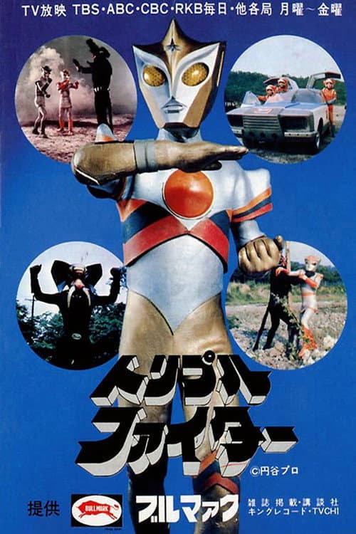 Triple Fighter Season 1 poster