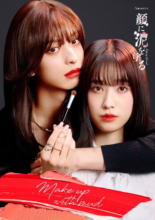 Make Up with Mud Season 1 poster