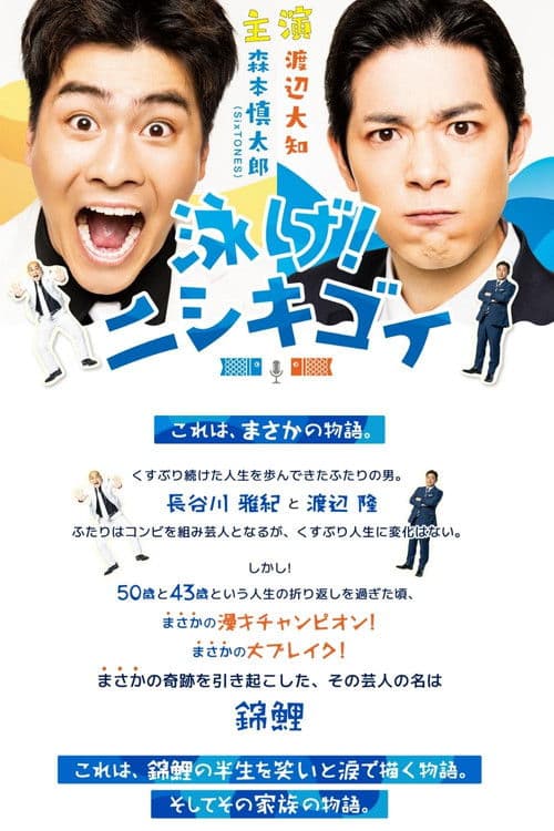 Swim! Nishikigoi Season 1 poster