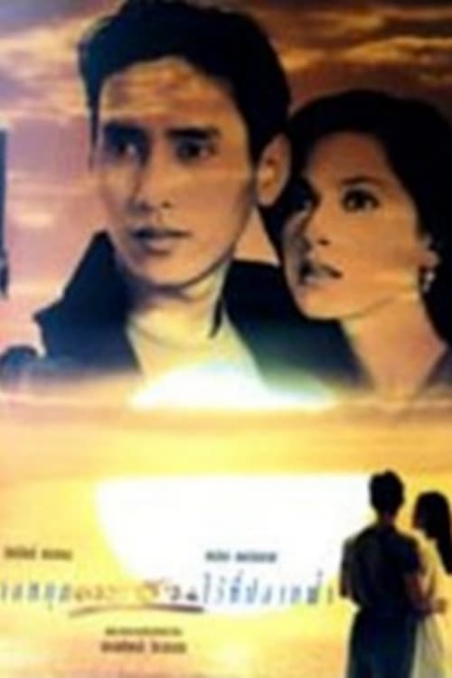 Yearning To Stop The Sunset At The Horizon Season 1 poster