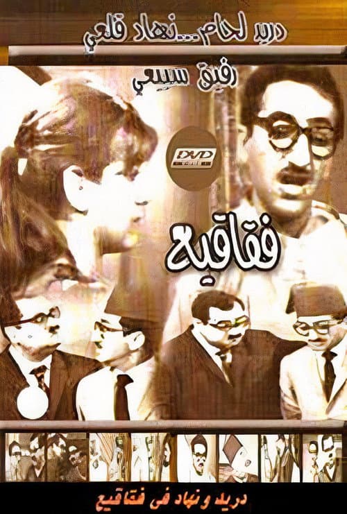 Faqaqie Season 1 poster