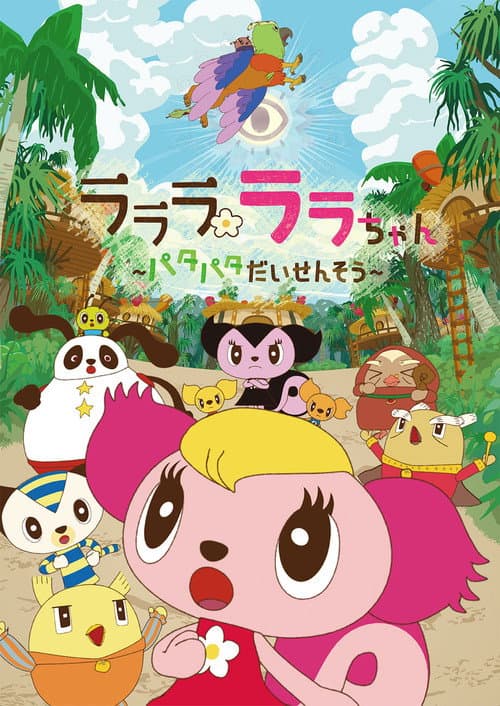 Lalala Lala-chan Season 2 poster