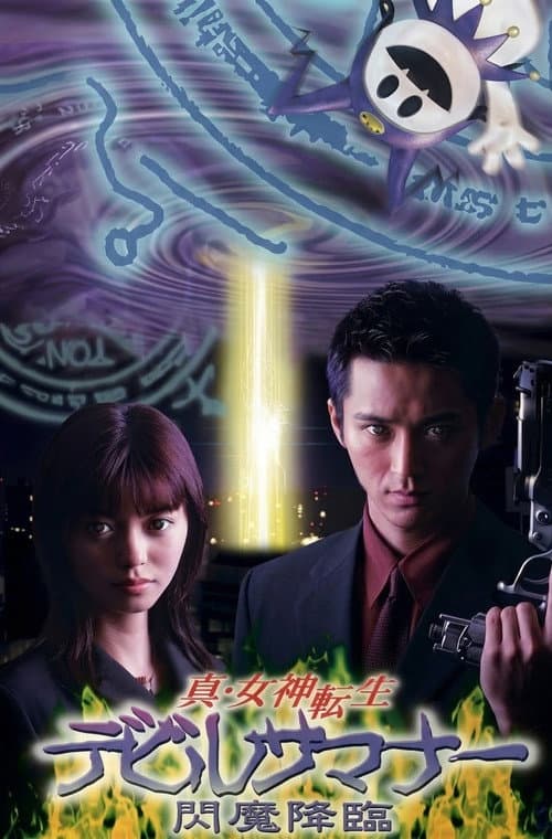 Shin Megami Tensei: Devil Summoner Season 2 poster