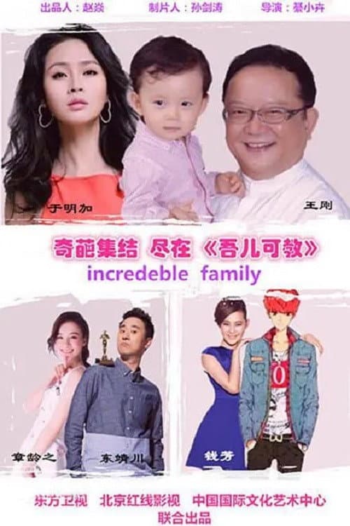 吾儿可教 Season 1 poster