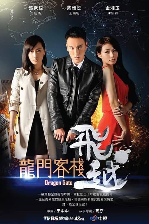 Dragon Gate Season 1 poster